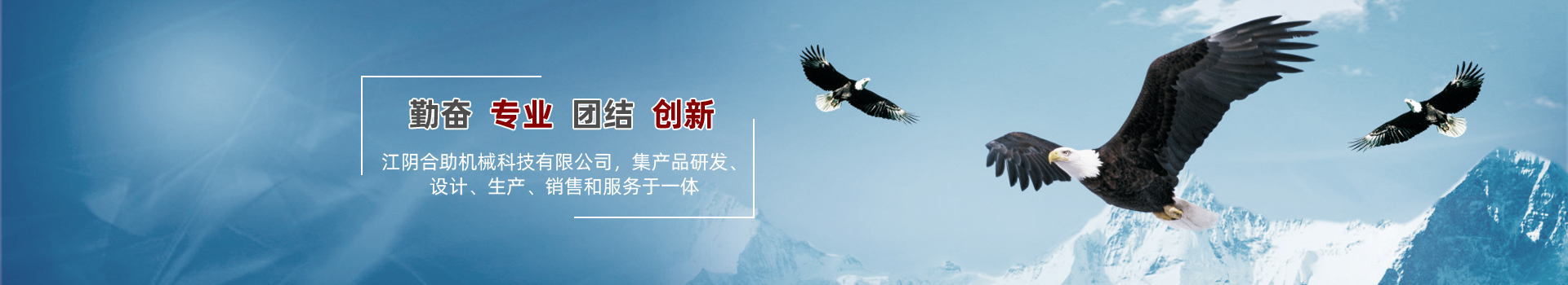 成功案例-江陰合助機(jī)械科技有限公司